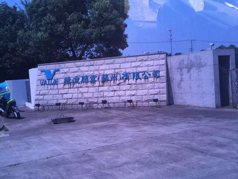 捷（jié）流閥業（yè）（蘇州）有限（xiàn）公司
